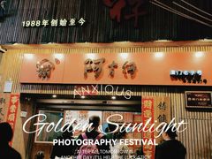 -阿吉仔(大元路店)