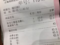 账单-LELECHA乐乐茶(新街口大洋店)