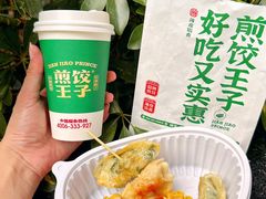 -煎饺王子(财富广场店)