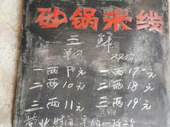 -望江楼砂锅米线