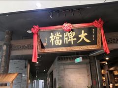 门面-南京大牌档(三阳广场苏宁店)