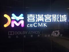 -喜满客影城(汉神广场店)