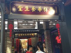 门面-黄祥华养生堂·炖汤·营养蒸饭(岭南天地店)