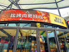 -犟牛家·榴莲烤肉(五棵松店)