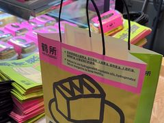 -鹤所·低糖零蔗糖烘焙(长楹店)