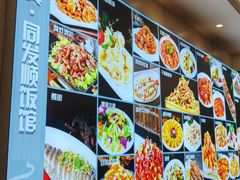 -同发顺饭馆(总店)