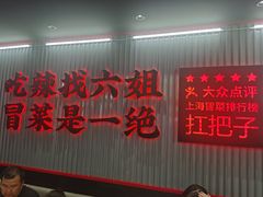 -成都你六姐·牛肉冒菜(城市集市合生汇店)