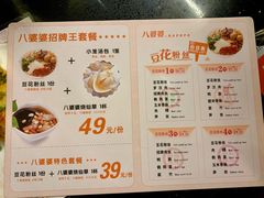 菜单-八婆婆烧仙草(曾厝垵店)