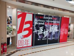 -美菲特健身(华贸店)