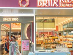 -康欣面包生日蛋糕(幸福店)