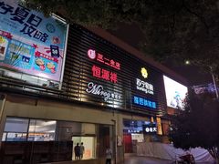 -大润发(何山店)