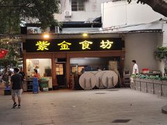 -紫金食坊(江南西路店)