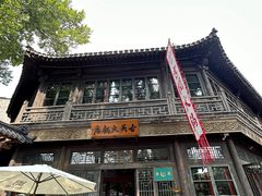 门面-古关火锅店(古北水镇景区店)
