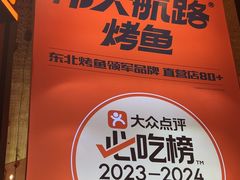 -伟大航路烤鱼(松雷店)