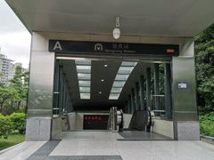 -登良(地铁站)