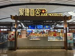 -全聚德(大兴国际机场店)