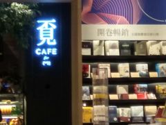 -覔书店(壹方城店)