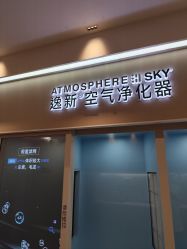 -安利上海体验馆