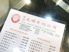-义顺牛奶公司(庇利金街店)