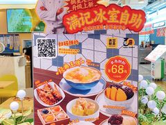 -满记甜品(优客百盛店)