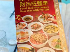 -莆田餐厅PUTIEN(三里屯店)