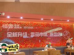-福客麻辣烫·现炒麻辣香锅(印力中心店)