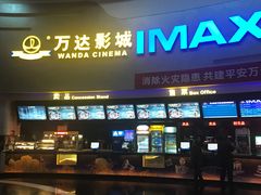 -万达影城(大明宫万达广场IMAX店)