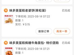 -味多美蛋糕(大红门店)