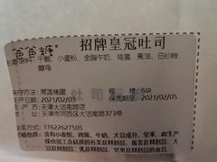 -爸爸糖手工吐司(天津大沽南路店)