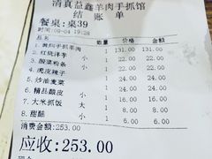 -清真益鑫羊肉手抓馆(南大街店)