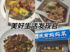 -江城小馆陕南妈妈菜·全球旅行餐厅(钟楼店)