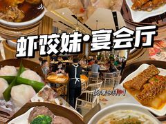 -虾饺妹·酒家(海珠广场店)