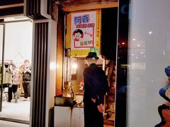 门面-阿蓉海蛎饼