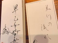 -みかわ是山居