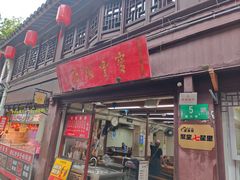 -宝丰饭店