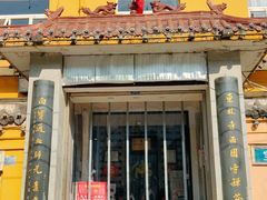 门面-宝通寺素菜馆(宝通禅寺店)