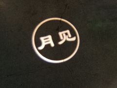 包房-墨宴(西洋湖店)