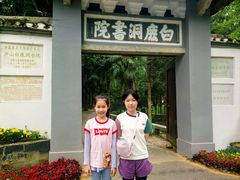 -白鹿洞书院