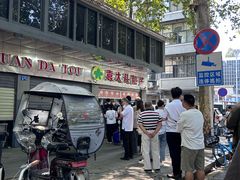 -袁大头包子(光华路店)