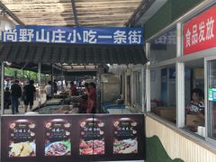 门面-北京上庄水库尚野露天户外自助烧烤