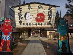 -医王山·飞騨国分寺