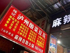 -陈记泸州酸菜豆花火锅(建设路店)