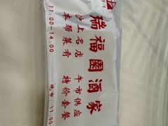 -瑞福园联谊餐室(茂名南路店)