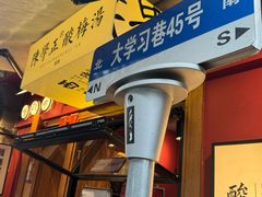 -陈学正酸梅汤(大学习巷店)