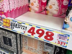 -大国药妆(NEW心斎橋店)