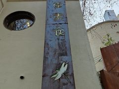 -五观堂素食(新华路店)