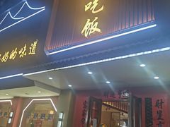 -回家吃饭·地道南昌菜(建德观总店)