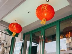 -粤香村(清真川菜店)