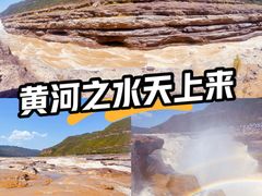 -陕西黄河壶口瀑布旅游区