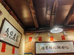 -锅儿挑面馆